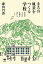 まちの風景をつくる学校 神山の小さな高校が試したこと／森山円香【3000円以上送料無料】