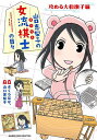 山口恵梨子(えりりん)の女流棋士の日々 攻める大和撫子編/さくらはな。【3000円以上送料無料】