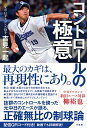 コントロールの極意/吉見一起【3000円以上送料無料】