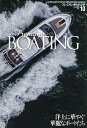 プレミアム・ボーティング THE MAGAZINE FOR SOPHISTICATED BOATING & SAILING LIFE VOL.10【3000円以上送料無料】