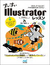 すいすいIllustratorレッスン 1日少しずつはじめてプロの技術を身に付ける!/瀧上園枝【3000円以上送料無料】