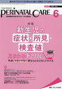 ペリネイタルケア 周産期医療の安全・安心をリードする専門誌 vol.41no.6(2022June)【3000円以上送料無料】