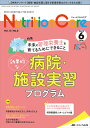 Nutrition Care 患者を支える栄養の「知識」と「技術」を追究する 第15巻6号(2022-6)【3000円以上送料無料】