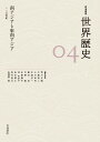 岩波講座世界歴史 04/荒川正晴【3000円以上送料無料】