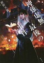 神薙虚無最後の事件/紺野天龍【3000円以上送料無料】