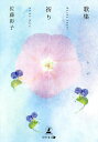 祈り 歌集/佐藤彰子【3000円以上送料無料】