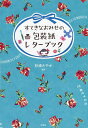 すてきなおみせの包装紙レターブック/杉浦さやか【3000円以上送料無料】
