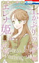 土かぶりのエレナ姫 1/晴海ひつじ【3000円以上送料無料】