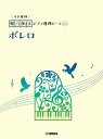 楽譜 ボレロ【3000円以上送料無料】