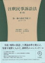 著者高田裕成(編集) 三木浩一(編集) 山本克己(編集)出版社有斐閣発売日2022年05月ISBN9784641017931ページ数801Pキーワードちゆうしやくみんじそしようほう3 チユウシヤクミンジソシヨウホウ3 たかた ひろしげ みき こうい タカタ ヒロシゲ ミキ コウイ9784641017931内容紹介学説・判例の到達した理論水準を踏まえ，実務を視野に入れた本格的コンメンタール『注釈民事訴訟法』全5巻中の第3回配本。本巻は，「第2編 第一審の訴訟手続」のうち，「第1章 訴え」「第2章 計画審理」「第3章 口頭弁論及びその準備」を扱う。※本データはこの商品が発売された時点の情報です。