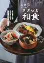 るみのささっと和食/るみ/レシピ【3000円以上送料無料】