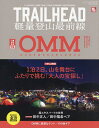 TRAILHEAD軽量登山最前線 2022【3000円以上送料無料】
