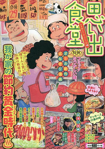 楽天bookfan 1号店 楽天市場店思い出食堂 ひき肉入りオムレツ・編【3000円以上送料無料】