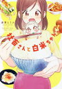社畜さんと白米ちゃん/湯葉とうふ【3000円以上送料無料】