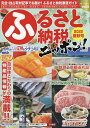 ふるさと納税ニッポン! Vol.15(2022夏秋号)【3000円以上送料無料】