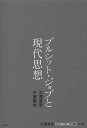 大澤真幸THINKING O 018【3000円以上送料無料】