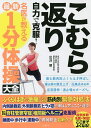 こむら返り自力で克服!名医が教える最新1分体操大全/出沢明【3000円以上送料無料】
