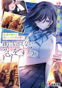 友達の後ろで君とこっそり手を繋ぐ。誰にも言えない恋をする。 2/真代屋秀晃【3000円以上送料無料】