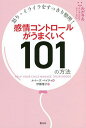 感情コントロールがうまくいく101の方法 怒り・イライラをすっきり整理!/ルイーズ・ベイティ/伊藤理子【3000円以上送料無料】