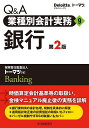 Q&A業種別会計実務 9【3000円以上送料無料】