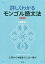 詳しくわかるモンゴル語文法／山越康裕【3000円以上送料無料】