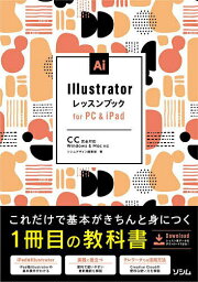 Illustratorレッスンブックfor PC & iPad／ソシムデザイン編集部【3000円以上送料無料】