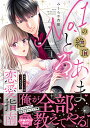 No.1の絶頂とろあま恋愛指南 1/みくらや杏樹【3000円以上送料無料】