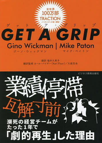 GET A GRIP／ジーノ・ウィックマン／マイク・ペイトン／福井久美子【3000円以上送料無料】