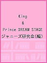 King & Prince DREAM STAGE/ジャニーズ研究会【3000円以上送料無料】