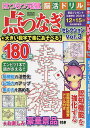 はつらつ元氣脳活ドリル点つなぎセレクション 点をつないで脳機能を活性化 Vol.3【3000円以上送料無料】