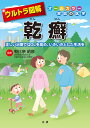 ウルトラ図解乾癬 正しい治療でQOLを高め、いきいきとした生活を/朝比奈昭彦【3000円以上送料無料】