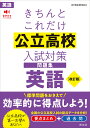 きちんとこれだけ公立高校入試対策問題集英語【3000円以上送料無料】