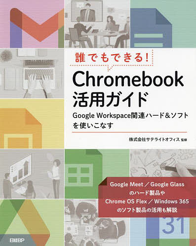 Nłł!ChromebookpKCh Google Workspace֘An[h&\tggȂ^㌒^TeCgItBXy3000~ȏ㑗z