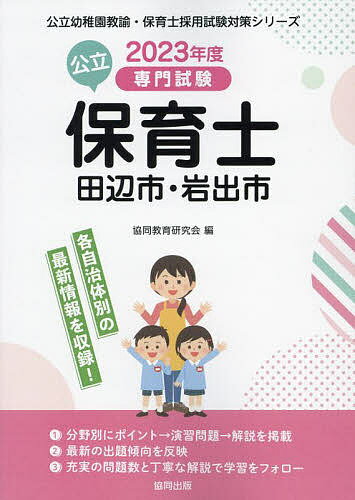 【3千円以上送料無料】’23 田辺市・岩出市 保育士