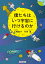 僕たちはいつ宇宙に行けるのか/山崎直子/竹内薫【3000円以上送料無料】 1,485円