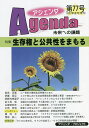 アジェンダ 未来への課題 第77号(2022年夏号)【3000円以上送料無料】