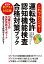 これでカンペキ!運転免許認知機能検査合格対策ブック／米山公啓／吉本衞司【3000円以上送料無料】