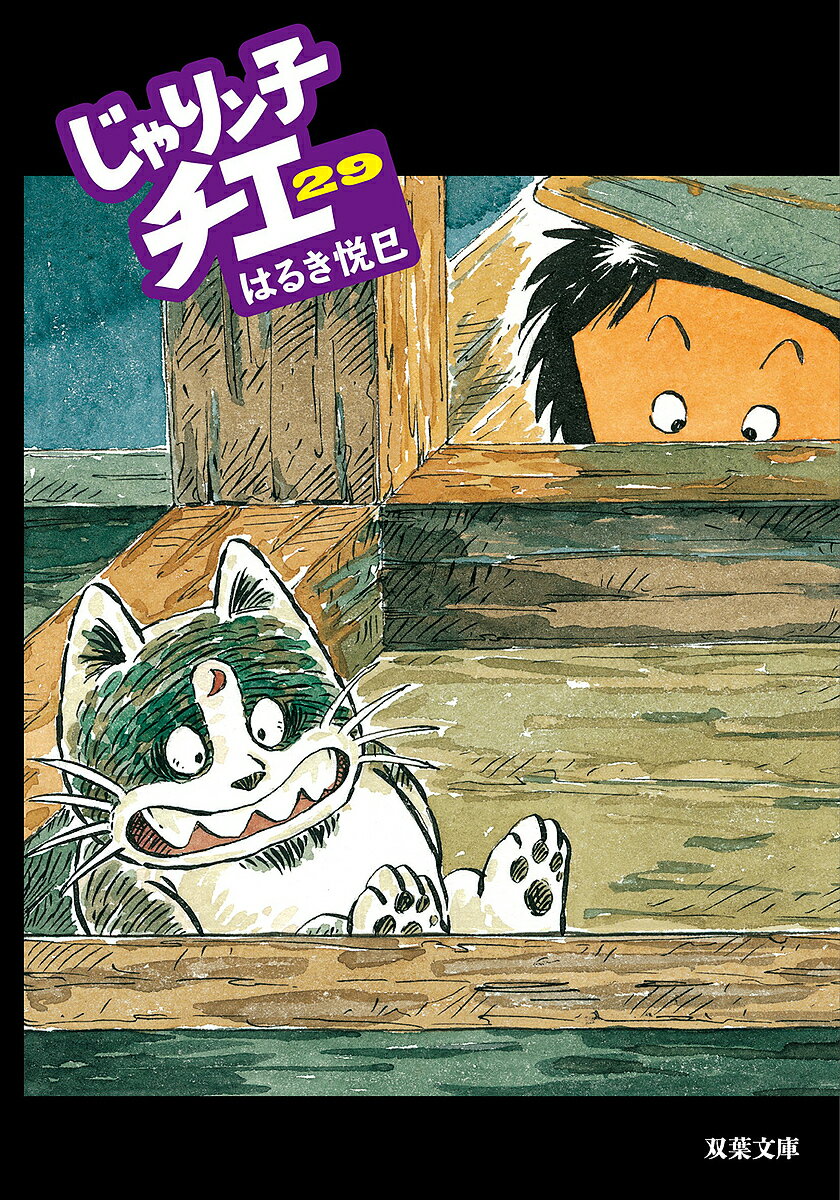漫画 じゃりン子チエ（計46冊）、どらン猫小鉄 はるき悦巳