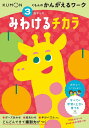 3歳からのみわけるチカラ【3000円以上送料無料】