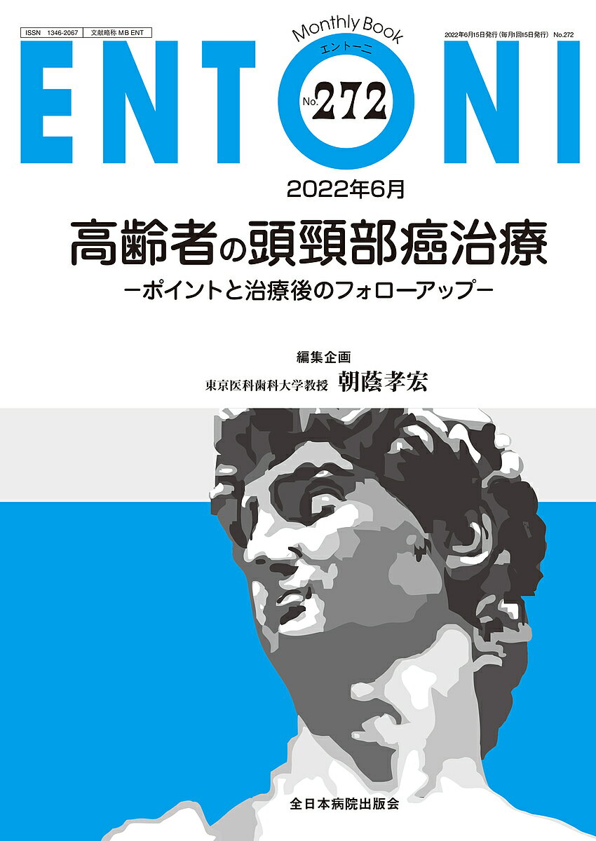 ENTONI Monthly Book No.272(2022年6月)／本庄巖／顧問小林俊光／顧問曾根三千彦