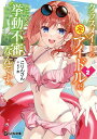 クラスメイトの元アイドルが、とにかく挙動不審なんです。 2/こりんさん【3000円以上送料無料】