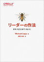 リーダーの作法 ささいなことをていねいに/MichaelLopp/和智右桂【3000円以上送料無料】
