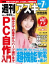 週刊アスキー特別編集週アス2022July【3000円以上送料無料】