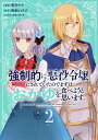 強制的に悪役令嬢にされていたのでまずはおかゆを食べようと思います。 2／壱乃ナナ／雨傘ヒョウゴ