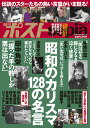 昭和のカリスマ128の名言 週刊ポストsepia【3000円以上送料無料】