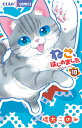 ねこ、はじめました ニャンとも気になるニャオ 10/環方このみ【3000円以上送料無料】