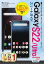 ゼロからはじめるGalaxy S22/Ultraスマートガイド ドコモ/au対応版/技術評論社編集部【3000円以上送料無料】