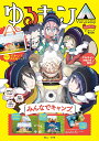 ゆるキャン△キャンプいこう!ビッグバッグBOOKみんなでキャンプver.【3000円以上送料無料】