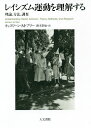レイシズム運動を理解する 理論、方法、調査/キャスリーン・M・ブリー/鈴木彩加【3000円以上送料無料】
