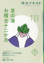 淡交テキスト 〔令和4年〕7月号【3000円以上送料無料】